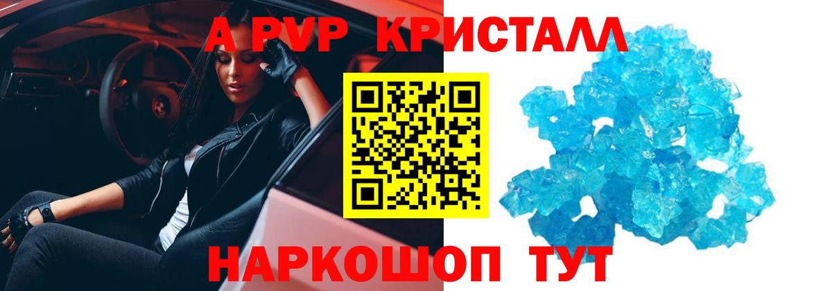Альфа ПВП крисы CK  Вход с VPN  A-PVP кристаллы  Серов  Alpha-PVP Crystall 