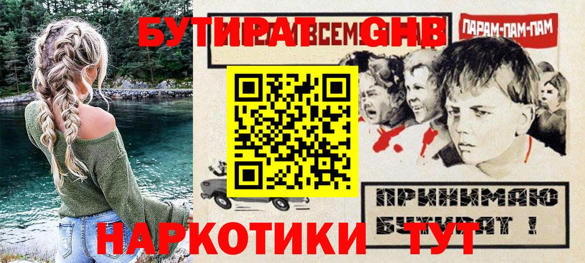 Серов  БУТИРАТ 1.4BDO  Вход с VPN 