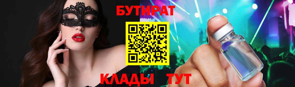 Бутират вода Серов