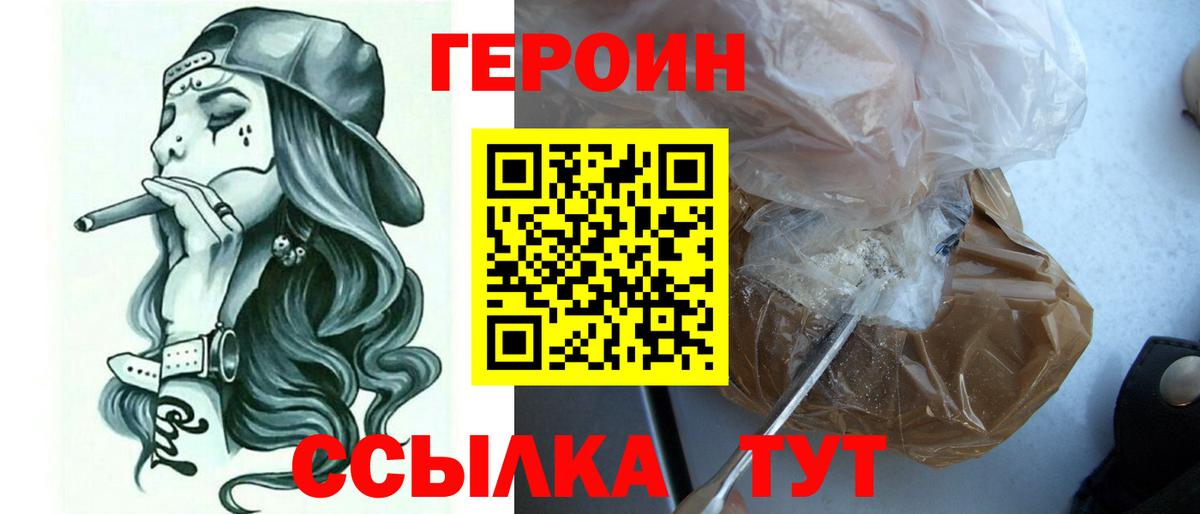 Героин белый Серов