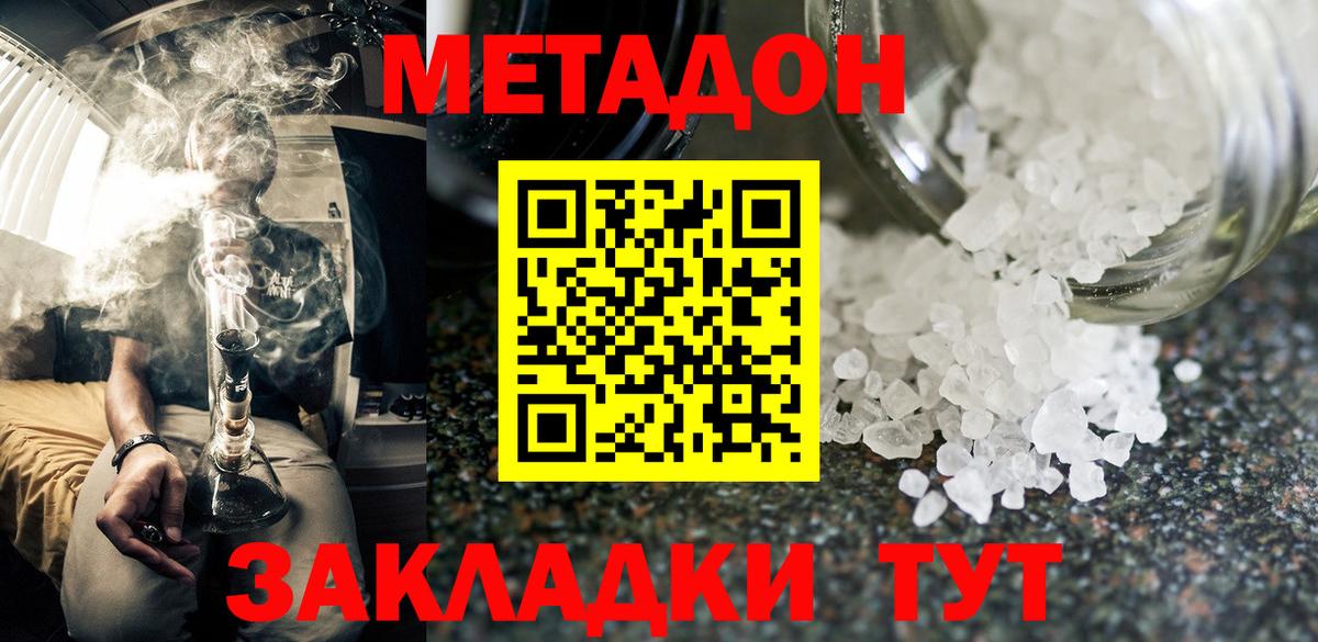 МЕТАДОН белоснежный Серов